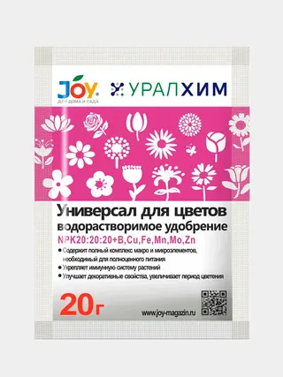 Водорастворимое минеральное удобрение "Универсал для цветов", ТМ JOY, 20 г