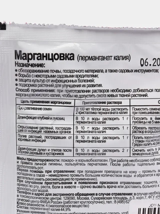 Марганцовка (перманганат калия) ТМ JOY, 10/50 г — фото 4