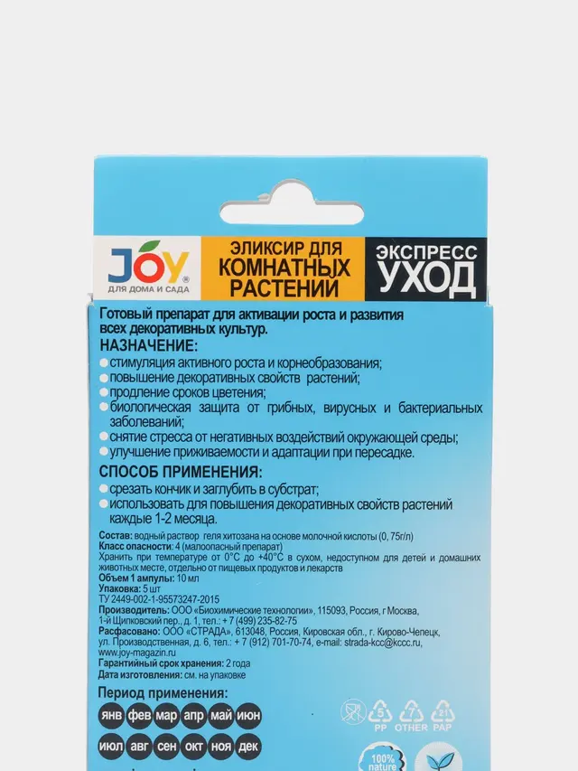 Эликсир для комнатных цветов "Экспресс уход", ТМ JOY, 10мл х 5 шт — фото 2