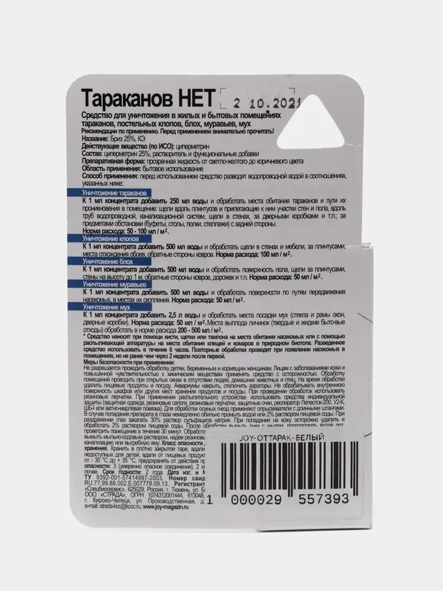 Средство от тараканов "Тараканов нет", ТМ FLY, 10 мл — фото 2