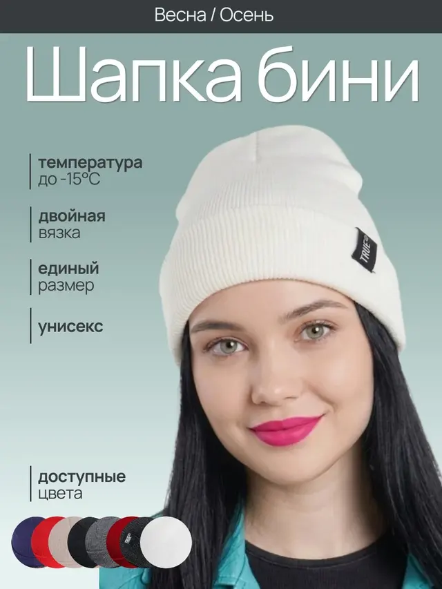 Шапка вязанная унисекс TRUE — фото 2