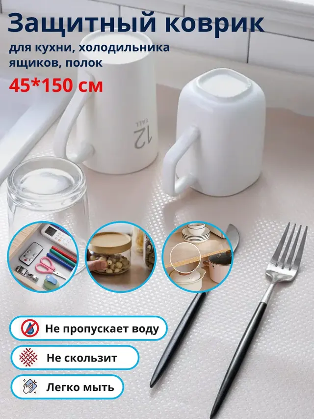 Коврик для кухонных полок, ящиков, холодильника — фото 2