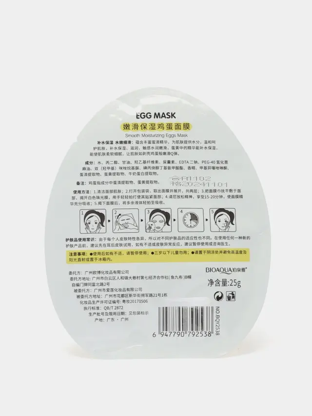 Тканевая маска с экстрактом яичного желтка Egg face mask — фото 3