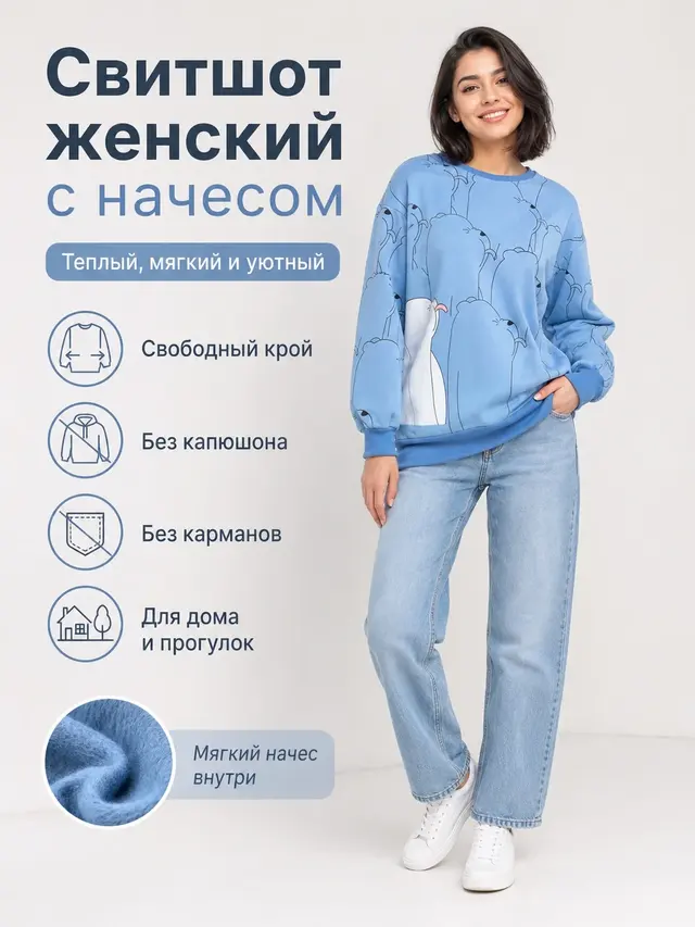 Свитшот женский с начесом оверсайз, без капюшона, кофта с принтом, толстовка без карманов