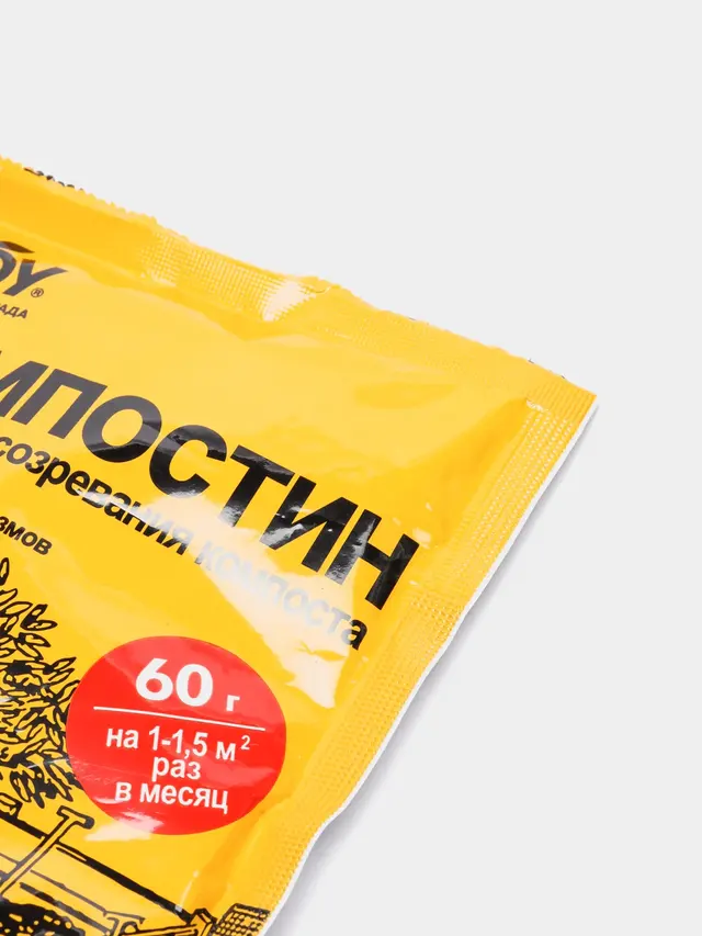 Удобрение ТМ JOY "Компостин" ускоритель созревания компоста, 60 г — фото 4
