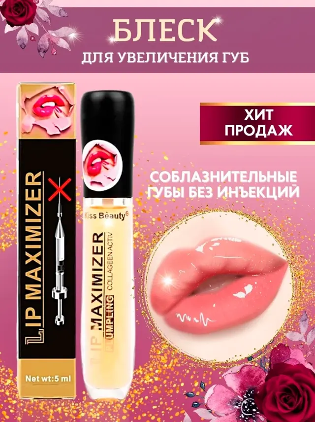 Блеск для увеличения губ, блеск для губ, прозрачный, Kiss Beauty — фото 4