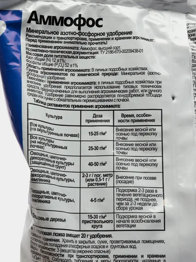 Аммофос JOY для всех овощных, плодово-ягодных и цветочно-декоративных культур, 1 кг — фото 2