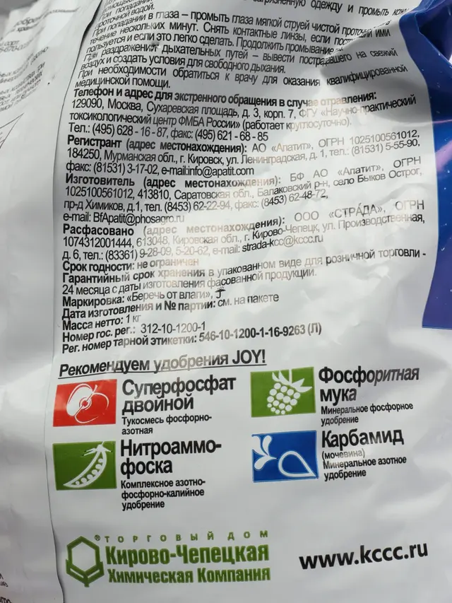 Аммофос JOY для всех овощных, плодово-ягодных и цветочно-декоративных культур, 1 кг — фото 3