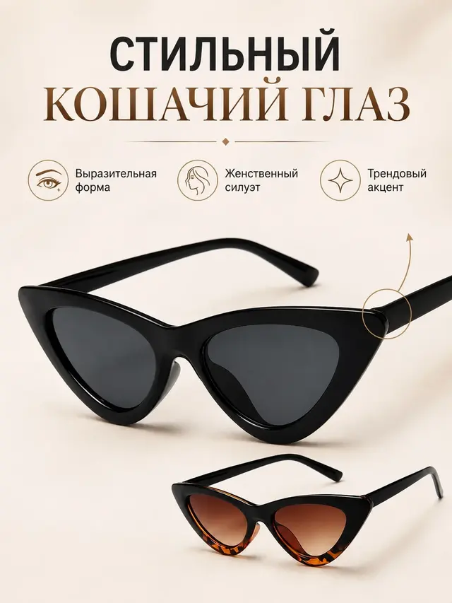 Стильные солнцезащитные очки в форме "Кошачий глаз", с защитой от УФ-лучей — фото 4