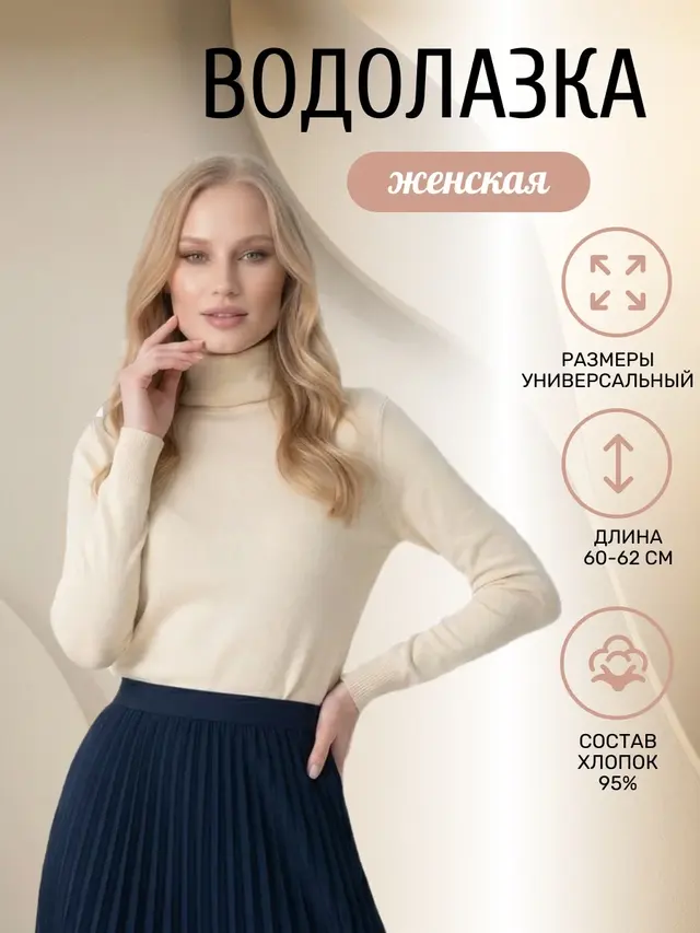 Женская свободная водолазка