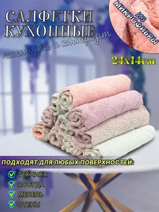 Безворсовая впитывающая кухонная салфетка для рук и мытья посуды