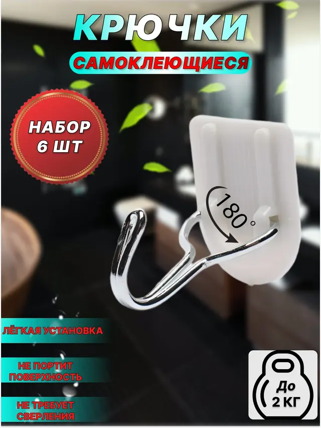 Набор крючков настенных самоклеющихся, 6 штук — фото 2