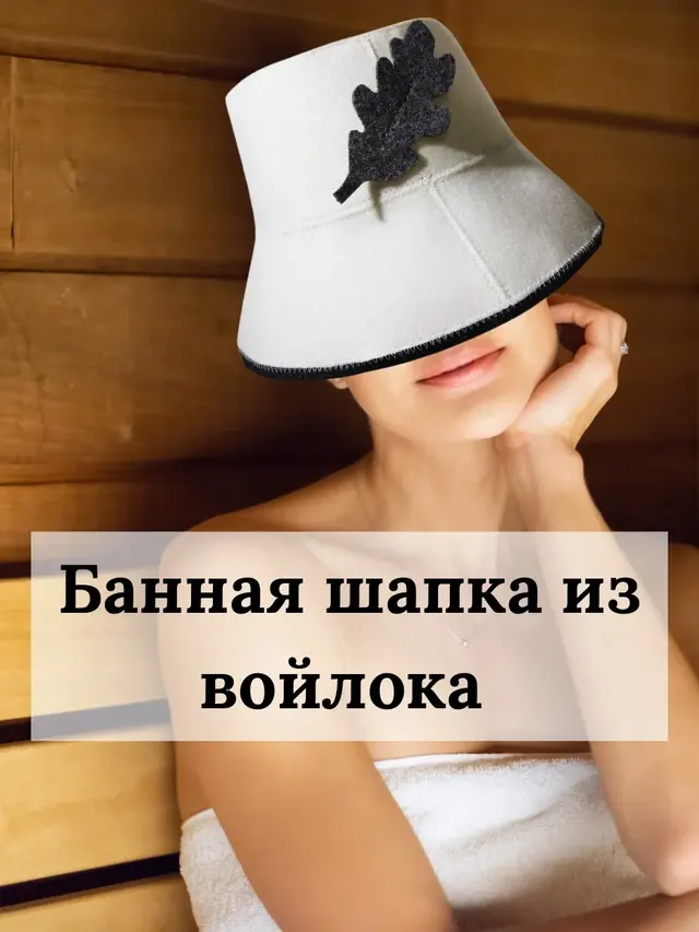 Шапка для бани, женская — фото 2