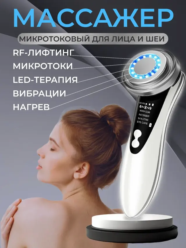 Массажер микротоковый для лица и шеи электрический RF лифтинг — фото 2