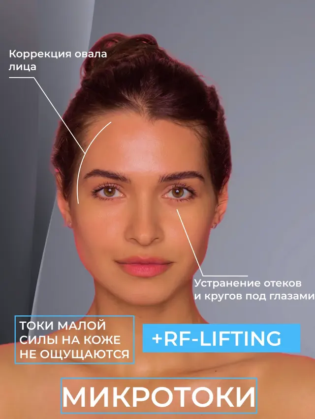 Массажер микротоковый для лица и шеи электрический RF лифтинг — фото 3