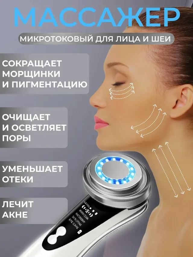 Массажер микротоковый для лица и шеи электрический RF лифтинг — фото 4