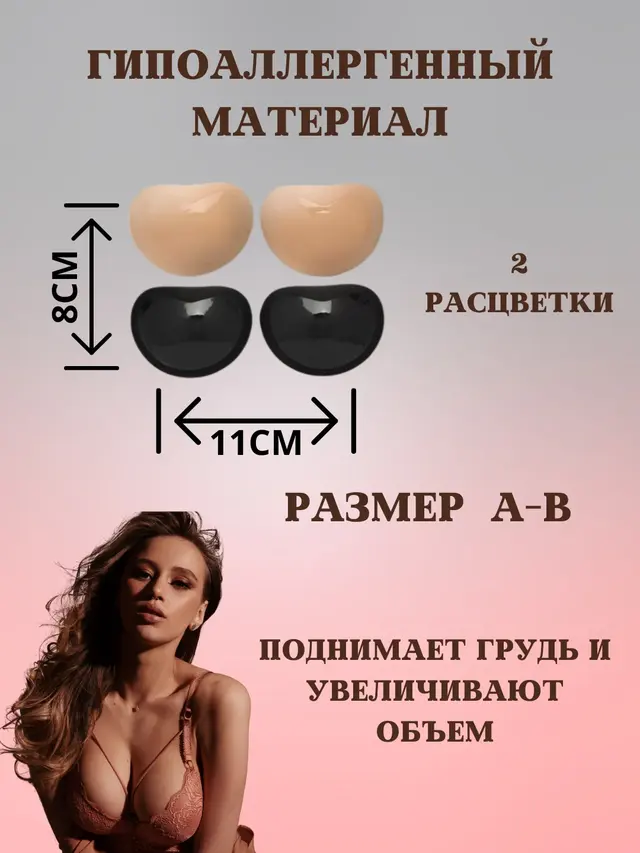 Вкладыши пуш ап, чашечки для бюстгальтера, купальника, невидимый бюстгальтер, накладка — фото 3