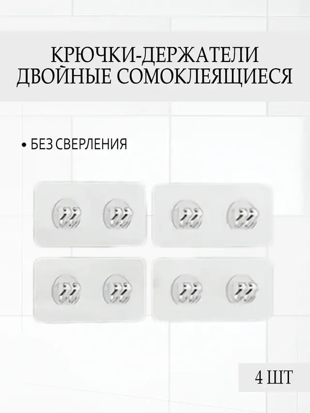 Крепление для полок в ванную. Крючки самоклеящиеся. Держатель для полки самоклеящиеся — фото 4