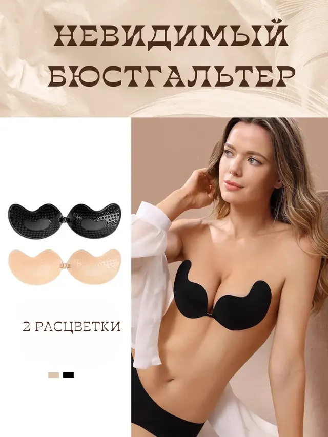 Невидимый бюстгальтер Бабочка, лифчик без бретелей, силиконовые накладки на грудь — фото 2