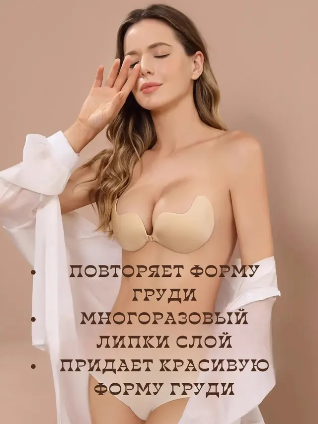 Невидимый бюстгальтер Бабочка, лифчик без бретелей, силиконовые накладки на грудь — фото 3