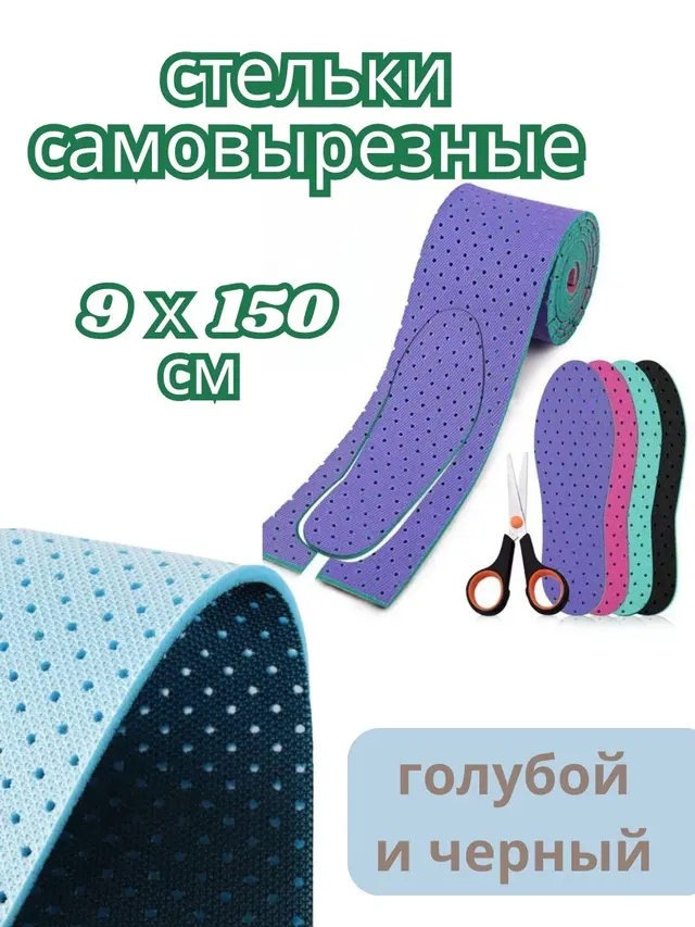 Стельки для обуви вырезные в рулоне, стельки детские, стельки на любой размер — фото 3