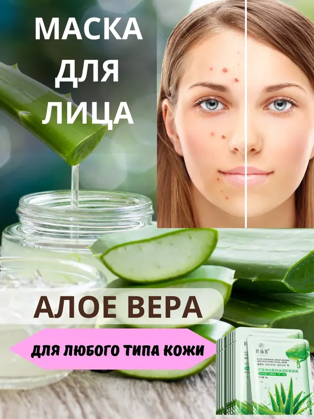 Маска тканевая с алое вера увлажняющая ,успокаивающая