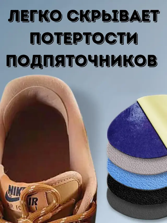 Заплатка для ремонта обуви, одежды, сумки самоклеящаяся. Клеевая наклейка для ремонта, 6 шт — фото 2