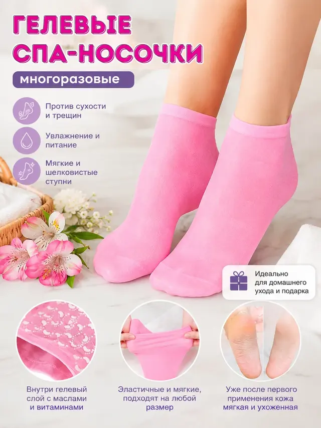 Носочки для педикюра гелевые косметические СПА