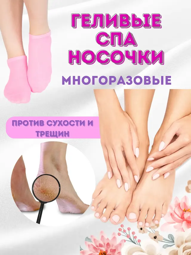Носочки для педикюра гелевые косметические СПА — фото 4