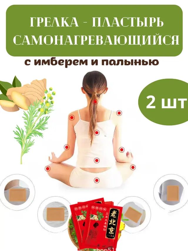 Грелка самонагревающаяся, пластырь согревающий для суставов, 2 шт — фото 2