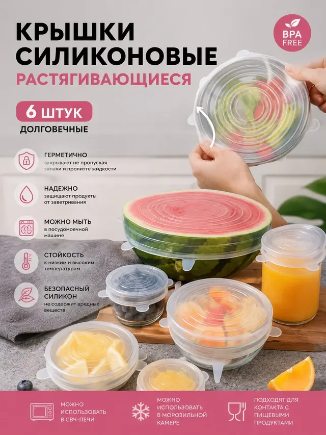 Крышки силиконовые растягивающиеся, набор 6 шт
