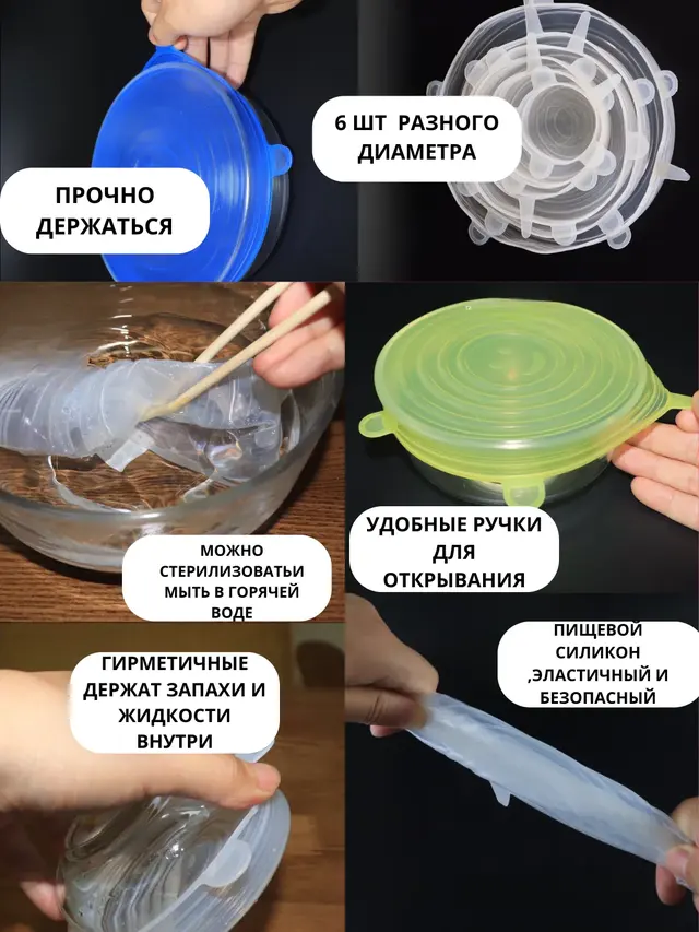 Крышки силиконовые растягивающиеся, набор 6 шт — фото 2