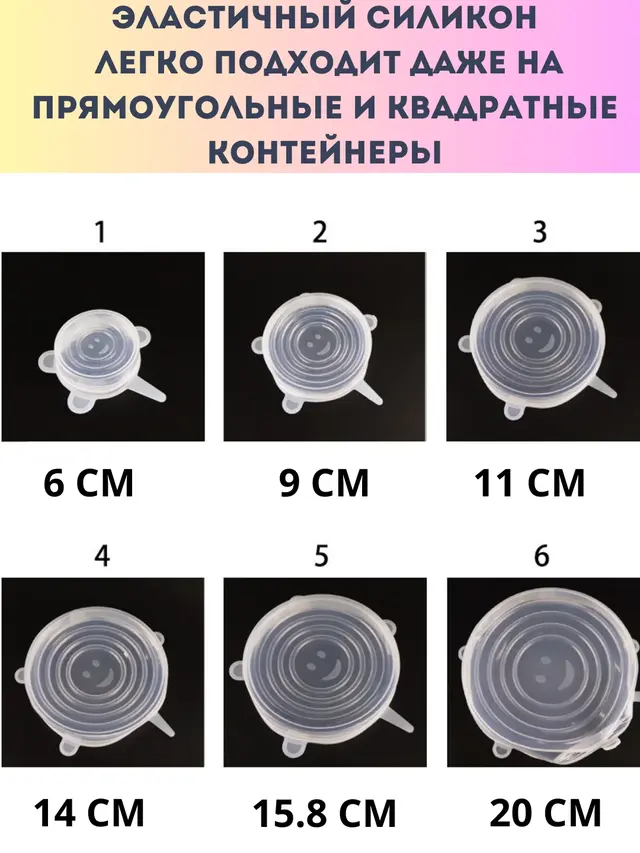 Крышки силиконовые растягивающиеся, набор 6 шт — фото 3