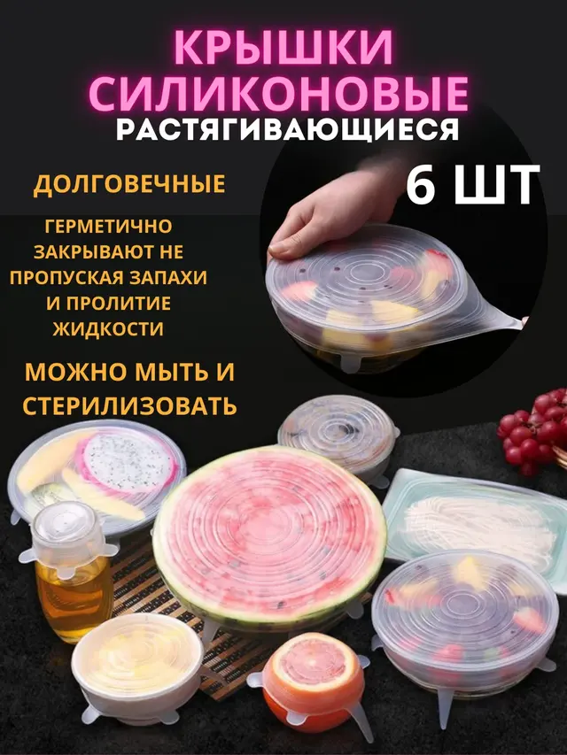 Крышки силиконовые растягивающиеся, набор 6 шт — фото 4