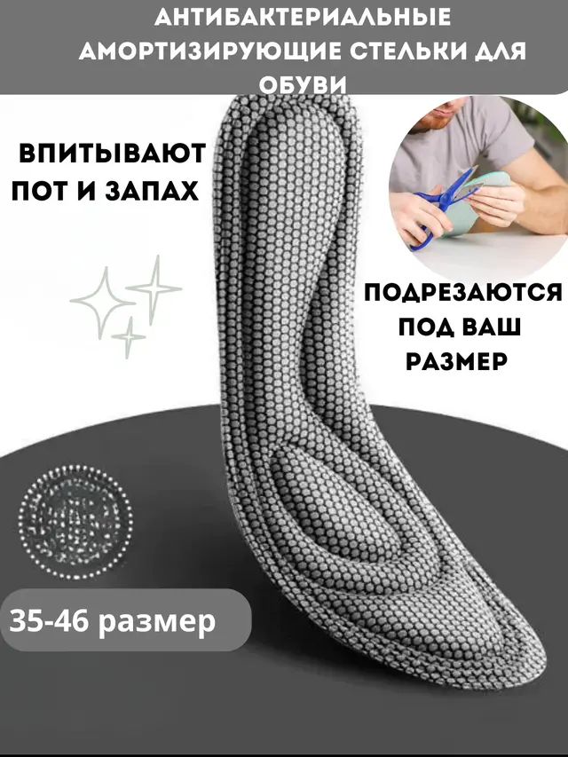 Стельки для обуви ароматизированные, антибактериальные против запаха и пота — фото 2
