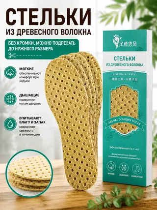 Стельки для обуви ароматизированные, антибактериальные против запаха и пота