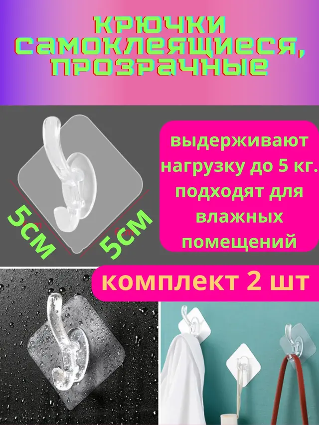 Крючки самоклеящиеся, держатель для полки, настенный крепеж
