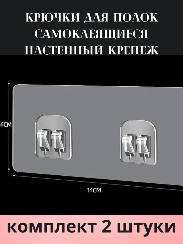 Крючки самоклеящиеся, держатель для полки, настенный крепеж — фото 3