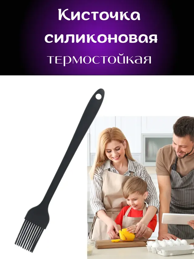 Кисточка кулинарная силиконовая черная маленькая