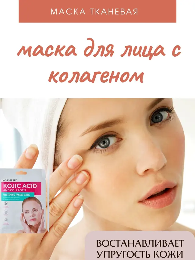 Тканевая маска для лица с коллагеном, антивозрастная — фото 2