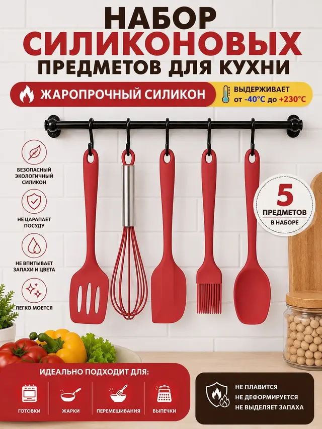 Набор кухонных принадлежностей, силиконовый, 5 предметов — фото 3