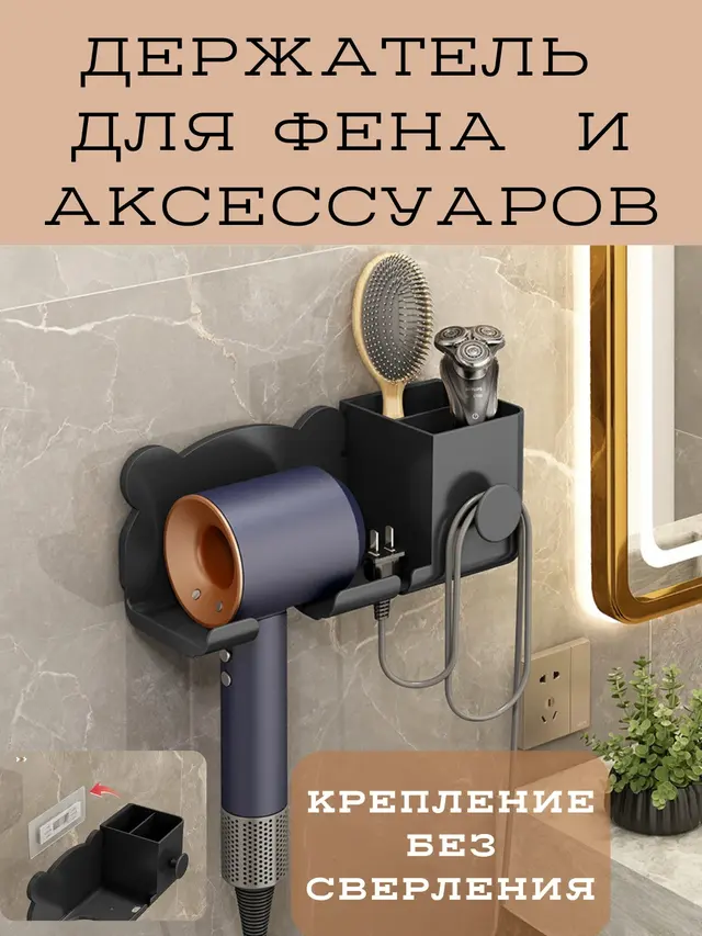 Держатель для фена, полка в ванную, для фена и аксессуаров