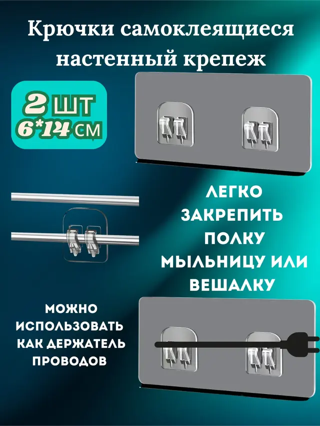 Крепление для полок в ванную. Крепеж на стену без сверления. Самоклеящиеся крепления 2 шт