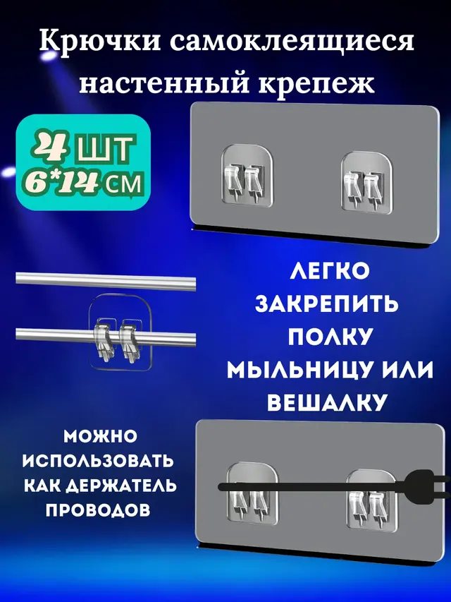 Крепление для полок в ванную. Крепеж на стену без сверления. Самоклеящиеся крепления 2 шт — фото 4
