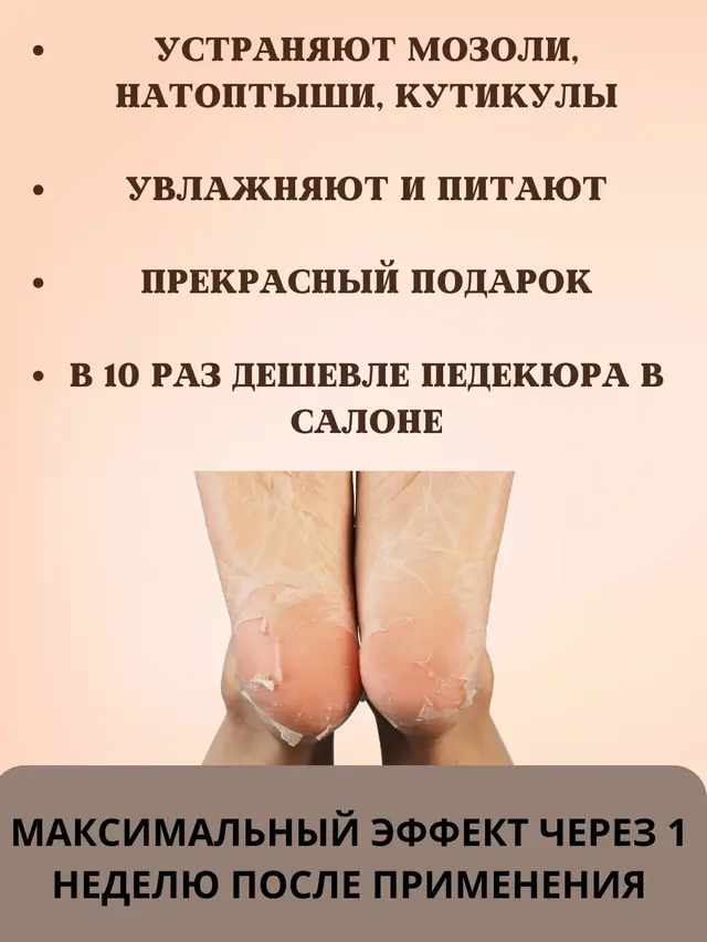 Пилинг носочки, маска для ног отшелушивающая, отмозолей и натоптышей — фото 2