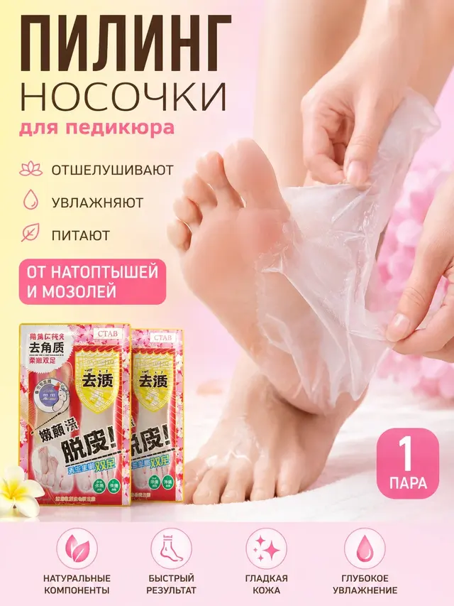 Пилинг носочки, маска для ног отшелушивающая, отмозолей и натоптышей — фото 4