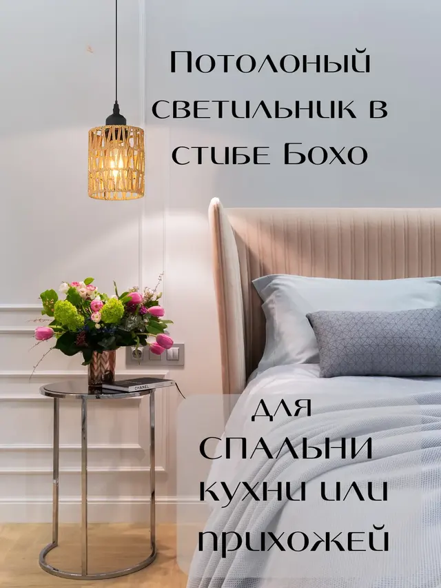 Люстра в стиле бохо, потолочный светильник бежевый, вязанный. Люстра для прихожей, кухни, лофт