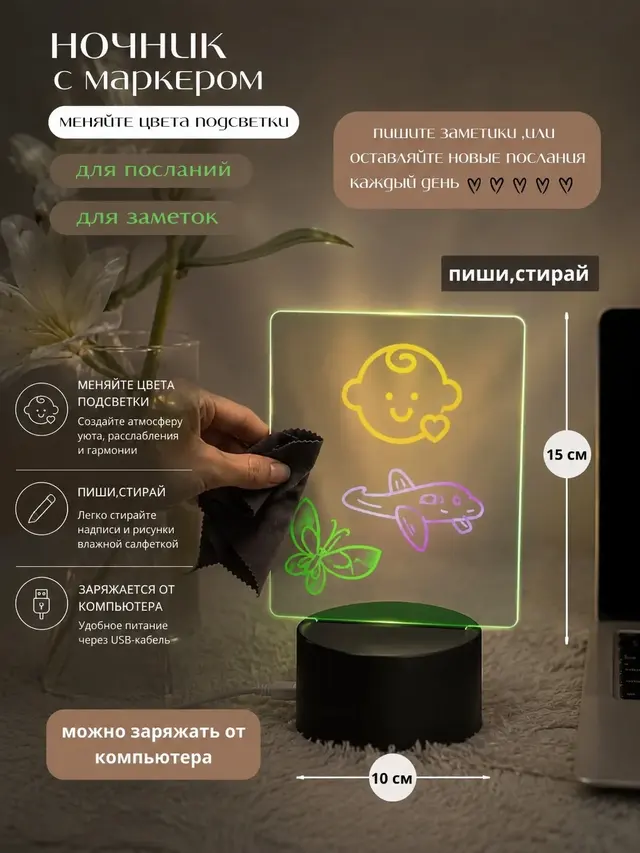 Светильник-ночник с маркером для рисования, рисуйте светом оставляя послания
