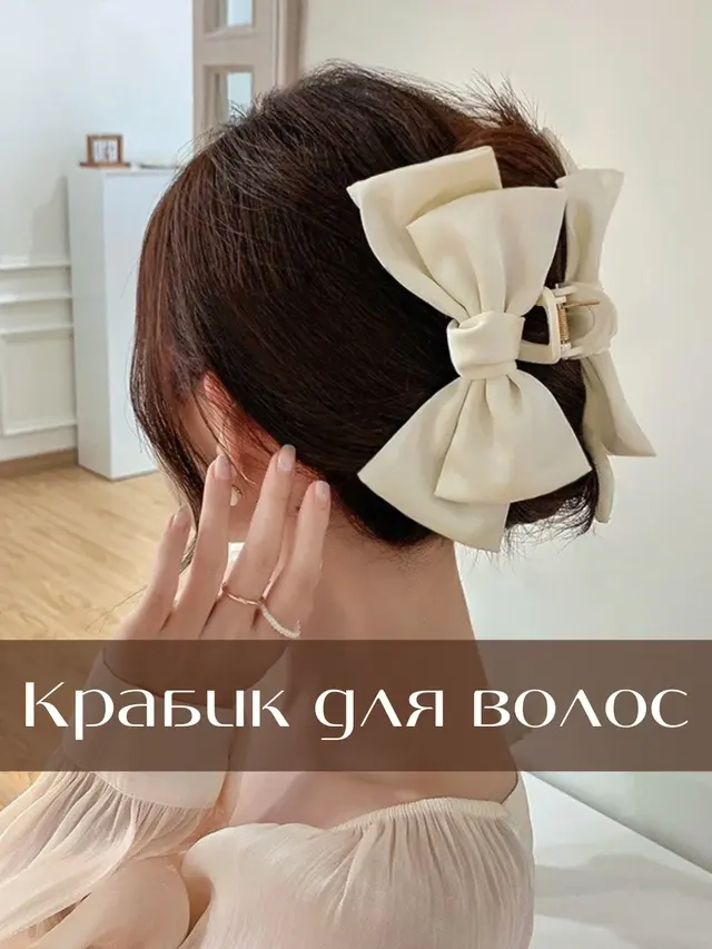Заколка крабик для волос, бантик для волос, заколка бантик — фото 3