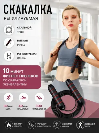 Спортивная скакалка для фитнеса, 3 м